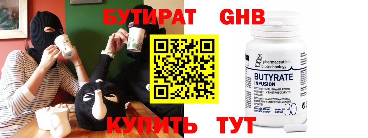 БУТИРАТ BDO 33%  БУТИРАТ  Лабинск  Вход с VPN 