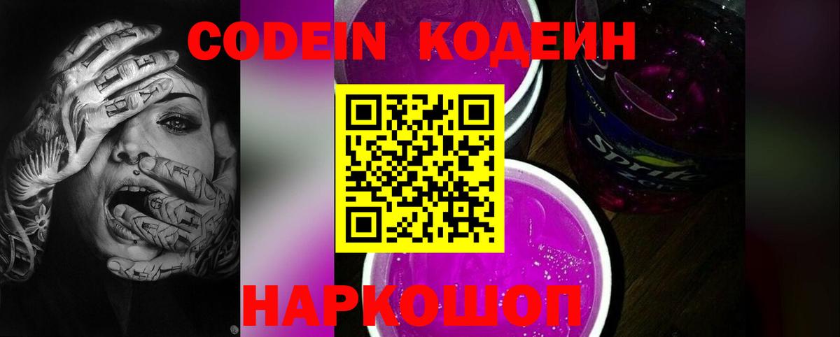 Кодеиновый сироп Lean напиток Lean (лин) Лабинск