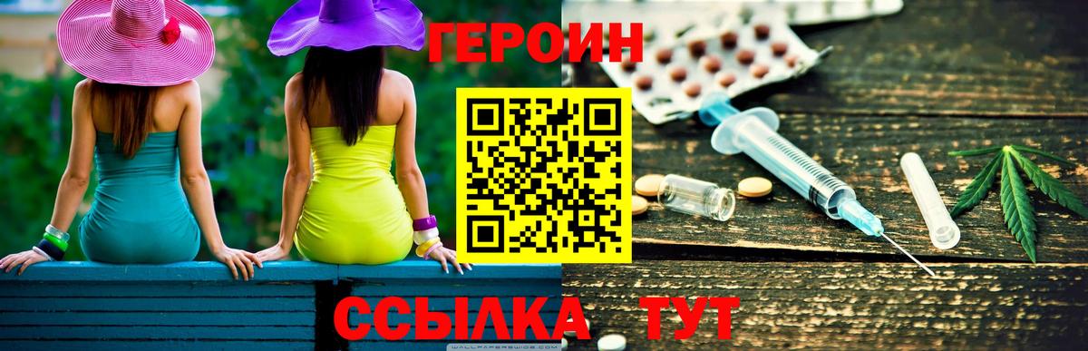 Лабинск  ГЕРОИН хмурый  Вход с VPN 