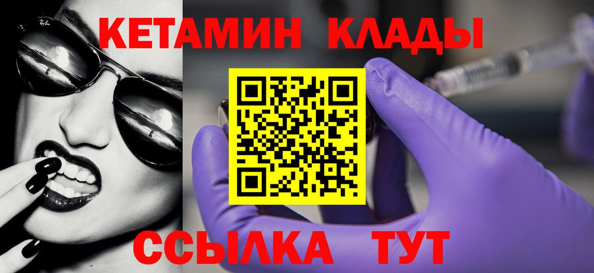 Лабинск  Кетамин VHQ  площадка официальный сайт  Вход с VPN  КЕТАМИН VHQ 