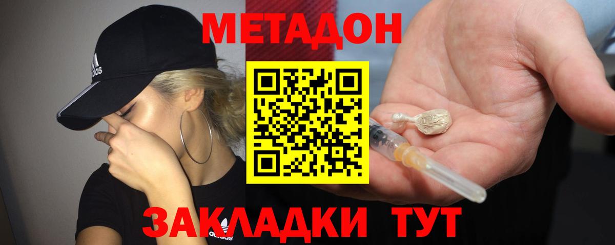 Лабинск  Метадон мёд  Вход с VPN 