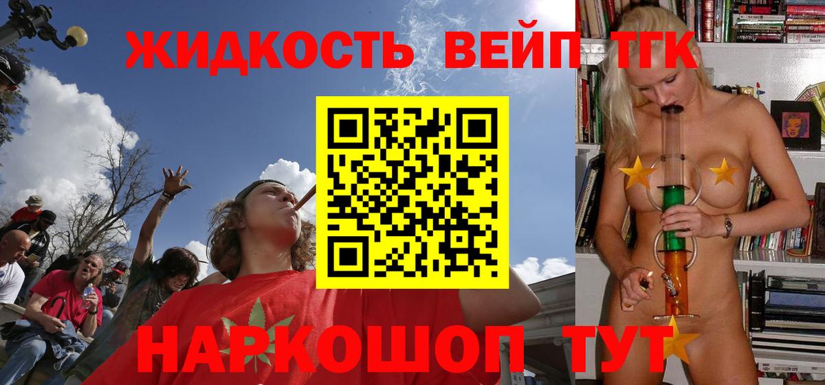 Дистиллят ТГК вейп с тгк Лабинск